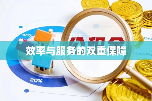 沭阳效率与服务的双重保障